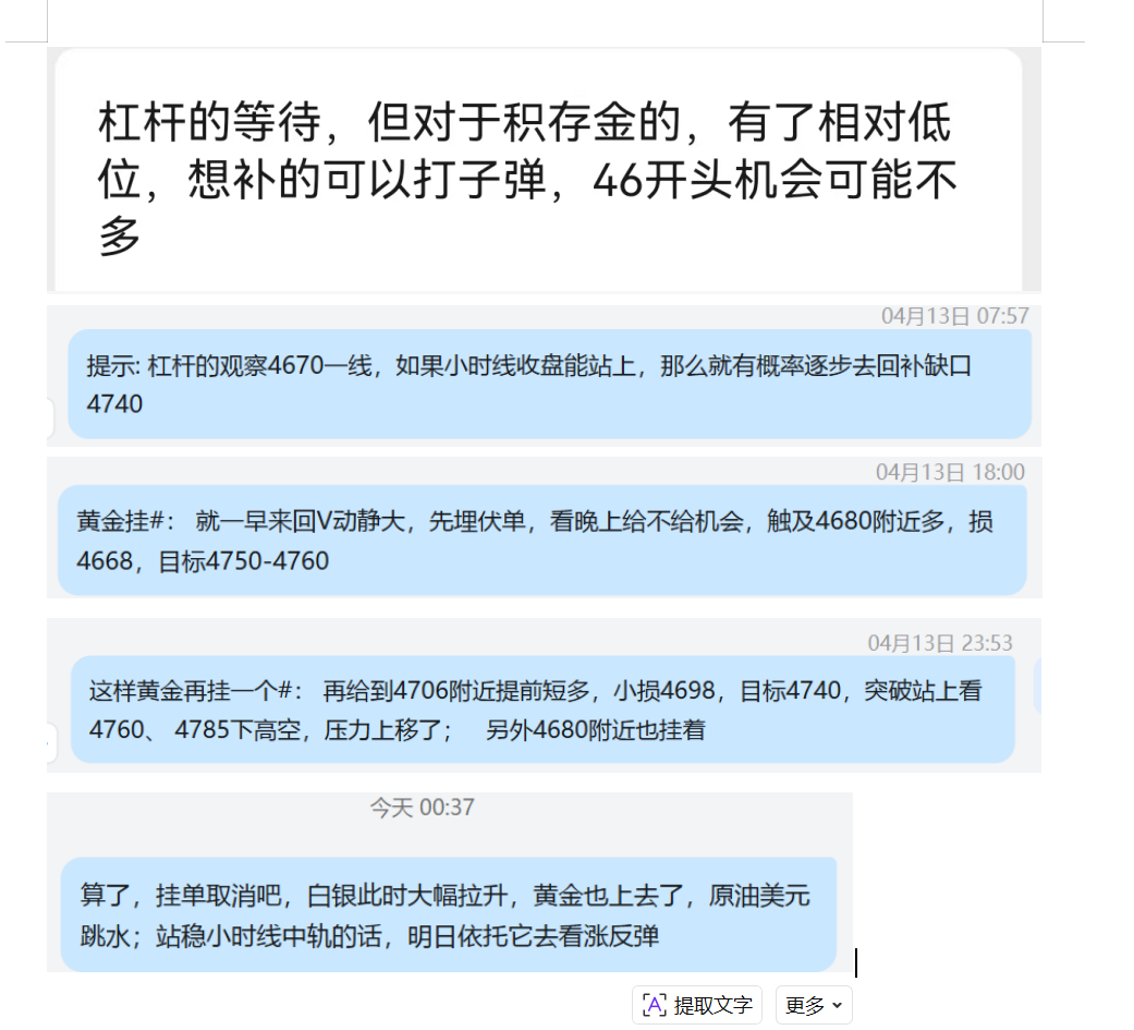 4.13 黄金 早间给了突破4670站上会延续反弹看4740正确，欧美盘回踩多，不给机会；.png