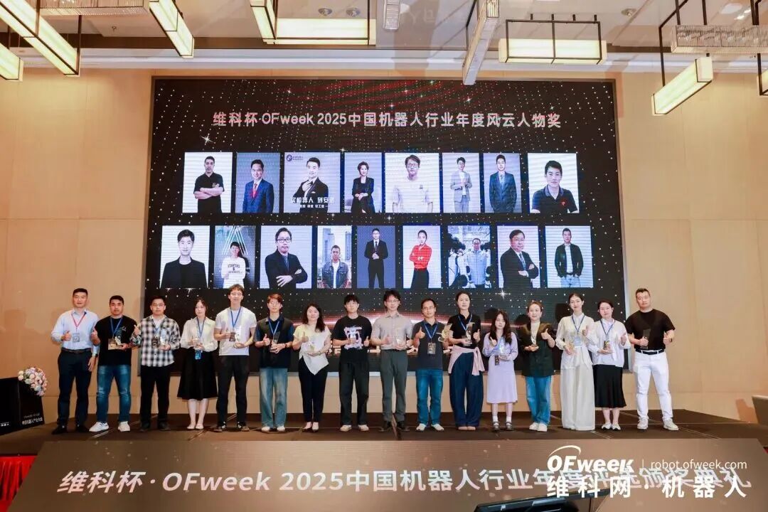 融合共生，智驱新质 | OFweek 2026（第十五届）中国机器人产业大会圆满收官！