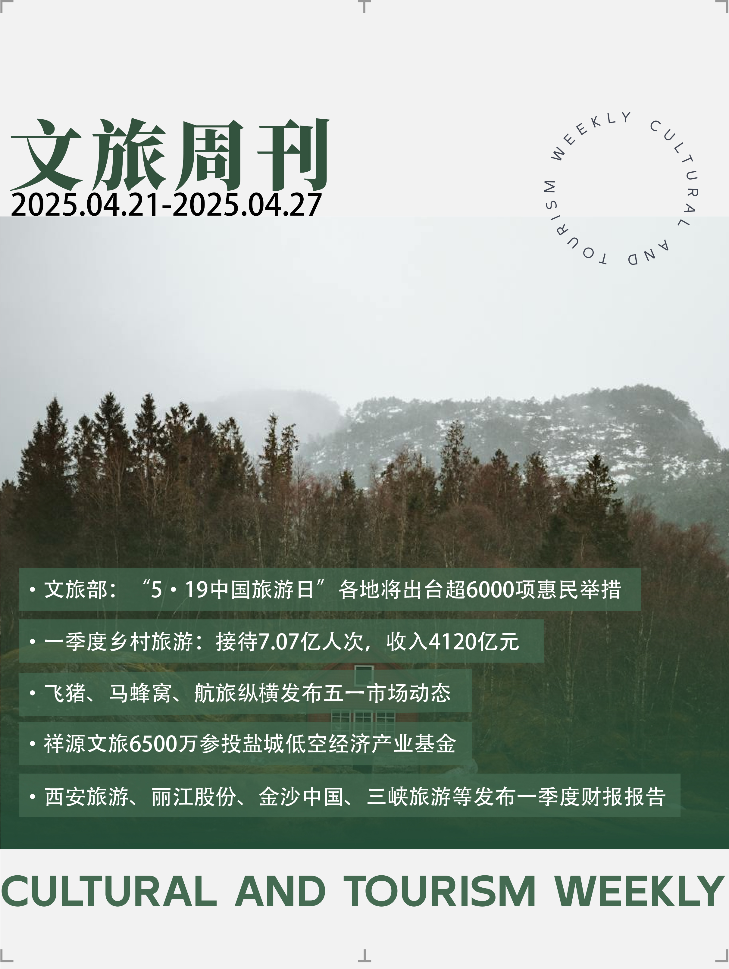 文旅周刊封面4.25.jpg