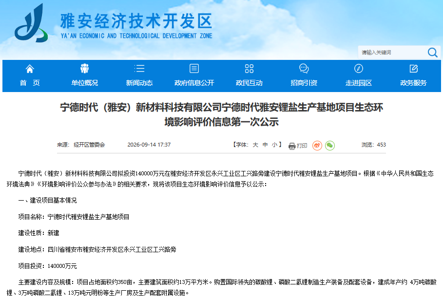 宁德时代
