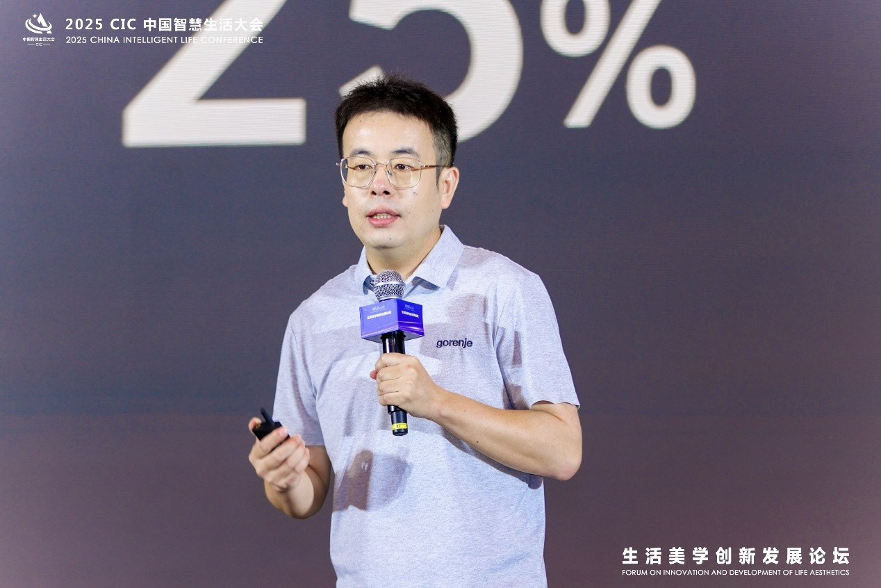 2025 CIC中国智慧生活大会“生活美学创新发展论坛”隆重召开