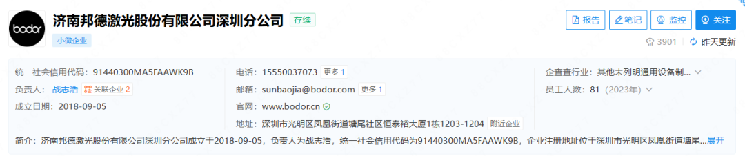 注册资本2000万，邦德激光落子深圳！