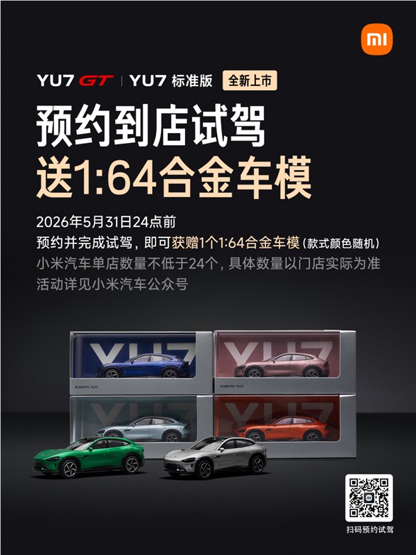 手慢无！YU7 GT、YU7 标准版预期上市：试驾送车模仅限10天