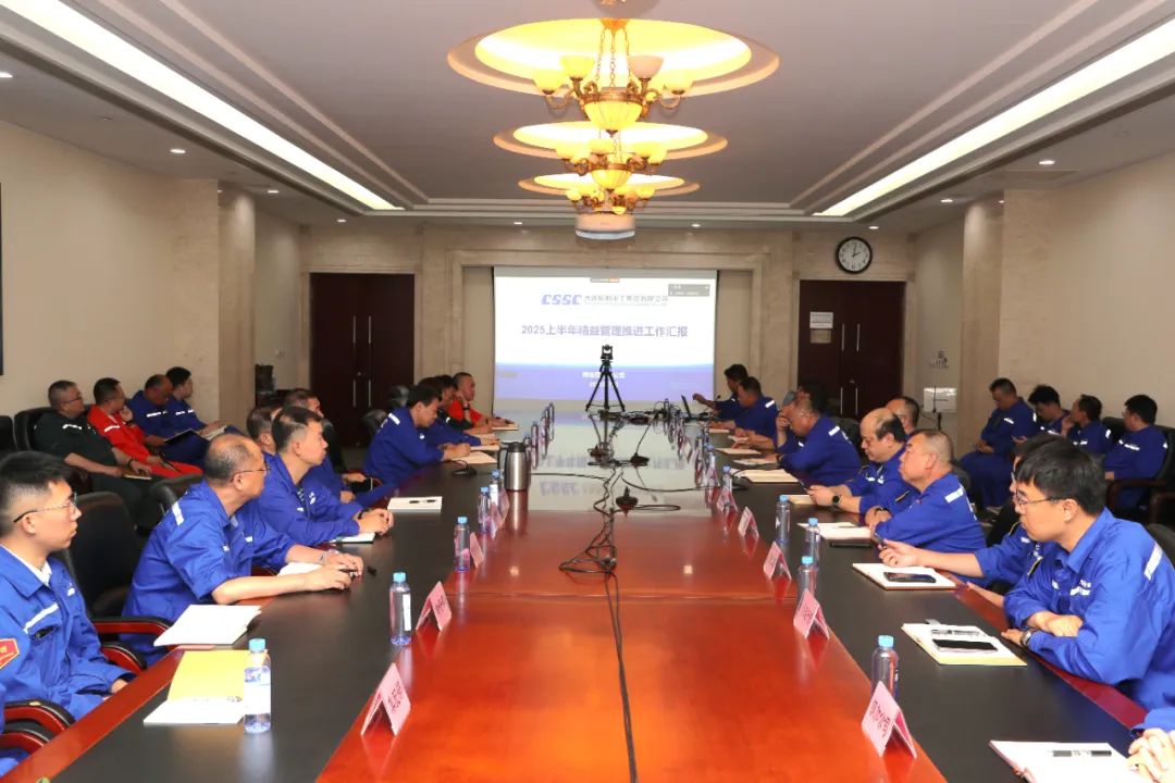 大连造船召开2025年上半年精益管理工作会