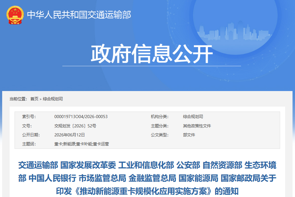 11部门联合发文！2030年新能源重卡保有量突破160万辆