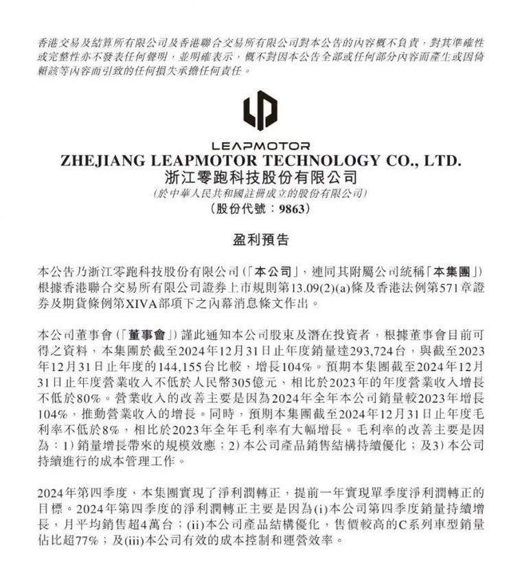 提前一年达成单季度盈利目标！零跑汽车成中国第二家盈利新势力，全球第四家盈利新能源车企【附新能源汽车行业竞争分析】