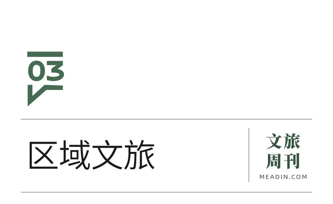 区域文旅3.jpg