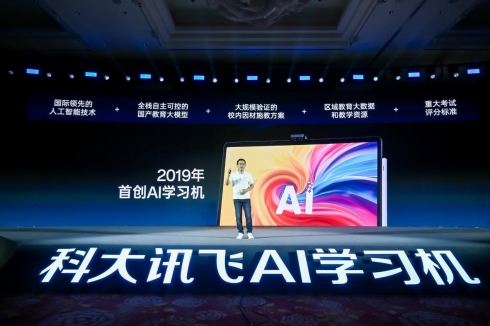 科大讯飞“AI+教育”再提速：学习机功能升级引领行业发展 