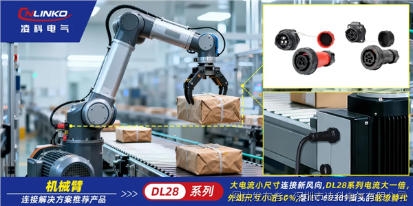 凌科工业防水连接器专业定制.png