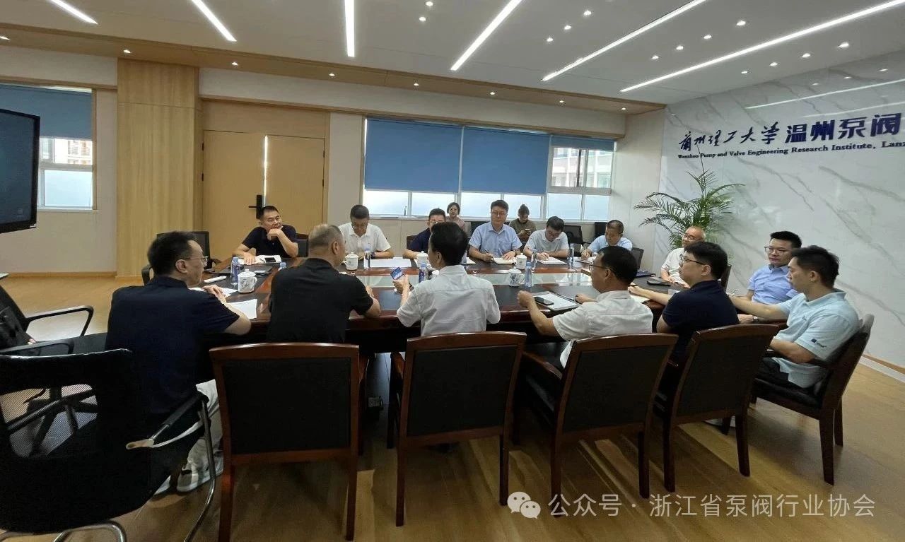 兰理工温州泵阀研究院技术对接座谈会在永嘉召开