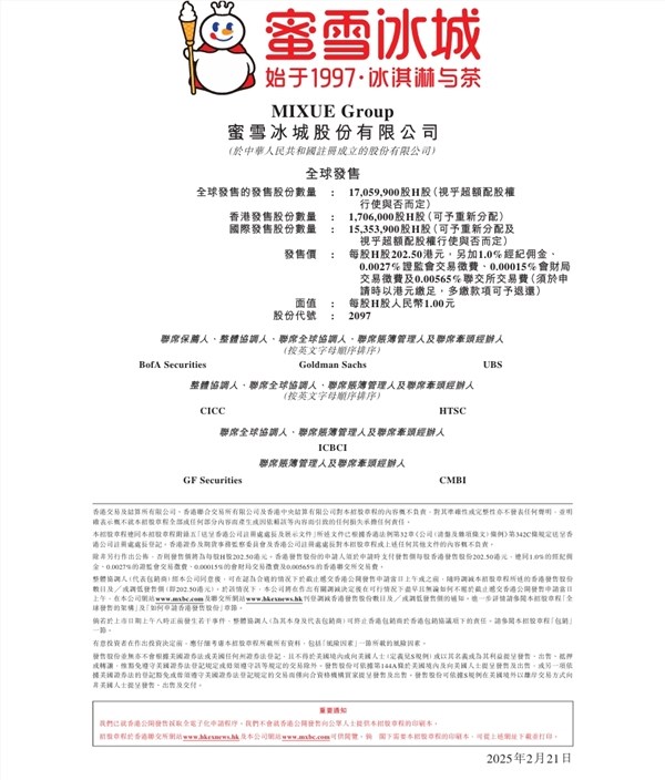 蜜雪冰城3月3日港交所挂牌上市！从郑州刨冰小店起家 成为全球最大现制饮品企业