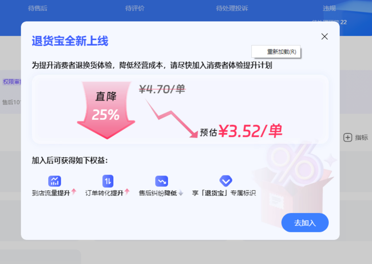 一年立省30万，成本降低25%！淘宝上线退货宝首日，大量商家实测退换货成本大降