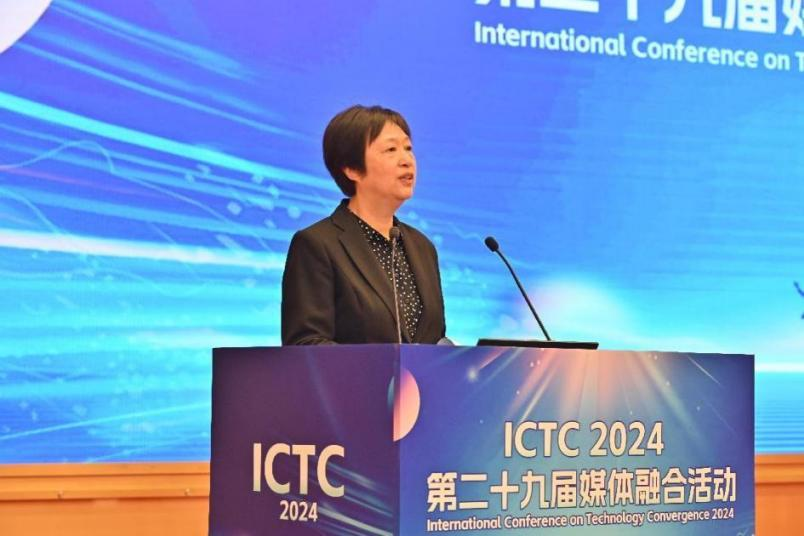 数智赋能 未来视听——第二十九届媒体融合活动（ICTC2024）开幕