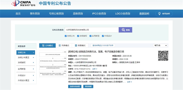 人工智能开启跨物种交流！