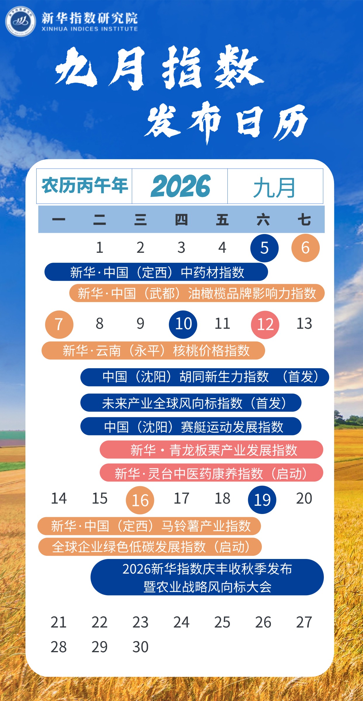 发布日历.jpg