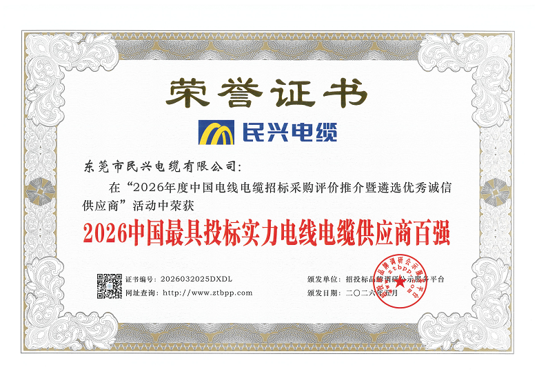 2026中国最具投标实力电线电缆供应商百强.png