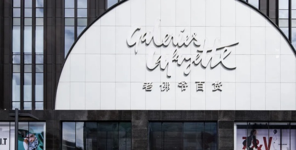 深度 | 老佛爷北京闭店，高端百货为何越来越难做?