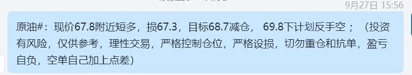 9.27 原油 67.8多，刺破损67.3，最终还是抵达目标.jpg