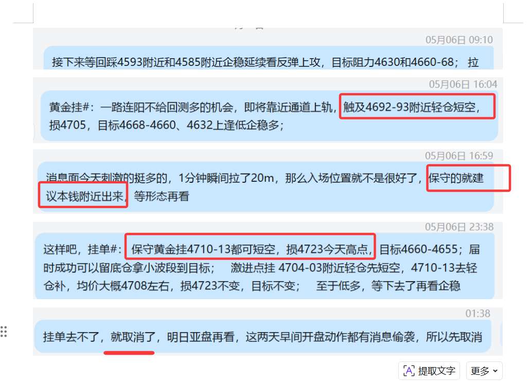 5.6 黄金 4693-93空，本钱调仓； 美盘挂空，一直给不到，取消.png
