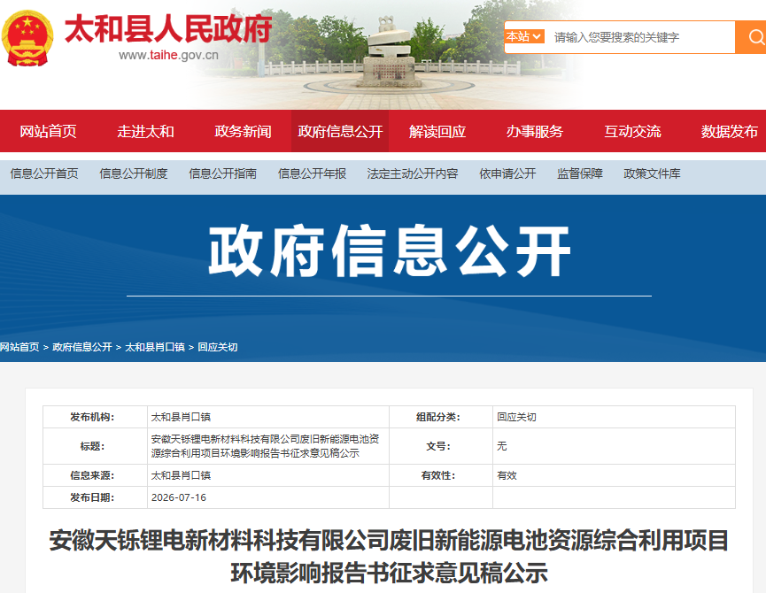 坐标安徽阜阳！一废旧新能源电池资源综合利用项目有新进展