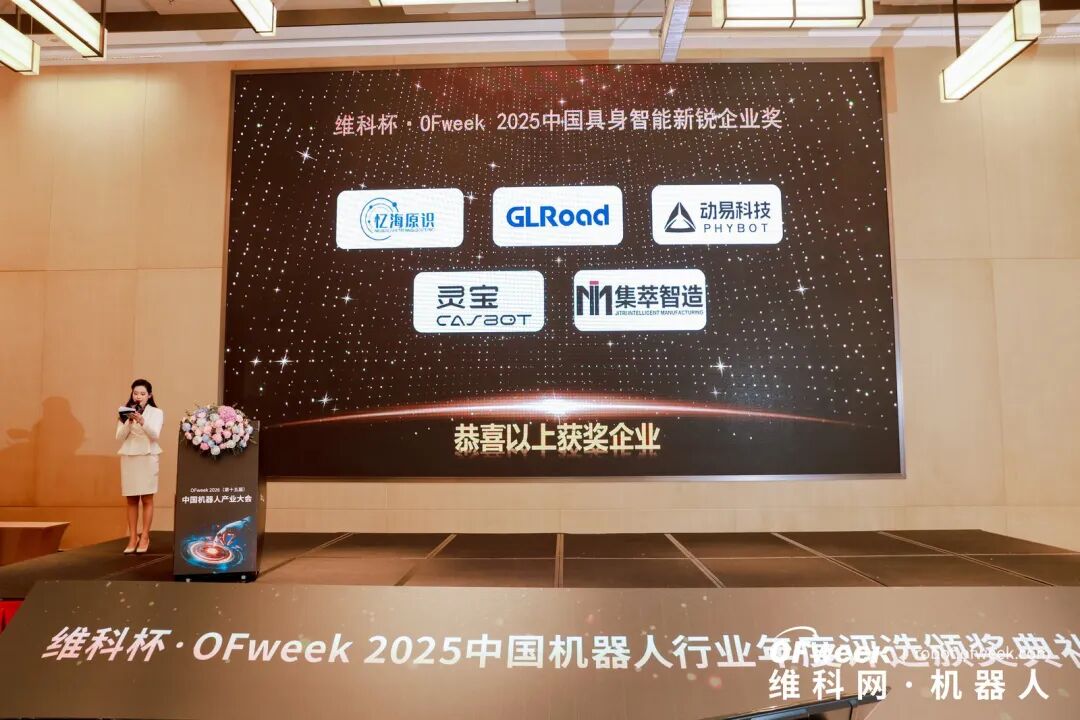 融合共生，智驱新质 | OFweek 2026（第十五届）中国机器人产业大会圆满收官！