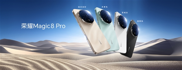 4499 元起！荣耀Magic8/Magic8 Pro发布： 428 万行业最强跑分、最强AI手机