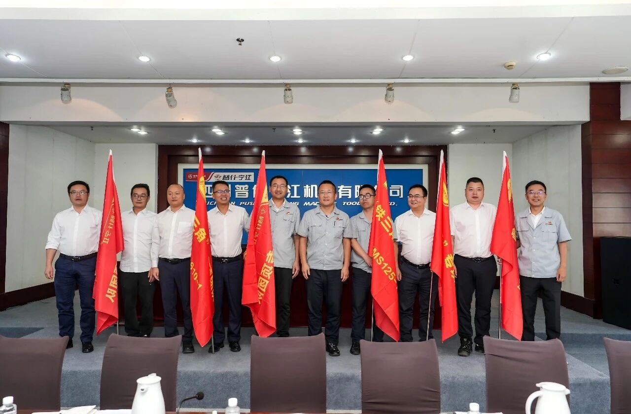 普什宁江机床销售系统召开2026年前三季度总结及四季度工作计划会