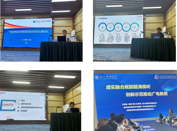 “超高清技术培训班”在成都举办