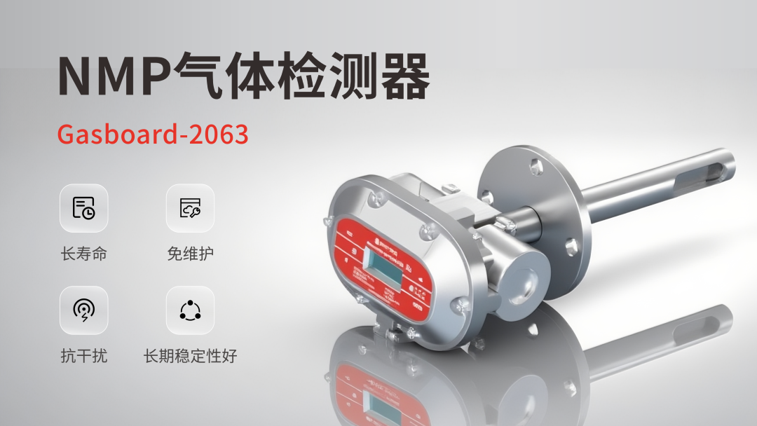 终结催化“中毒”烦恼，告别频繁更换：四方光电让NMP监测一劳永逸