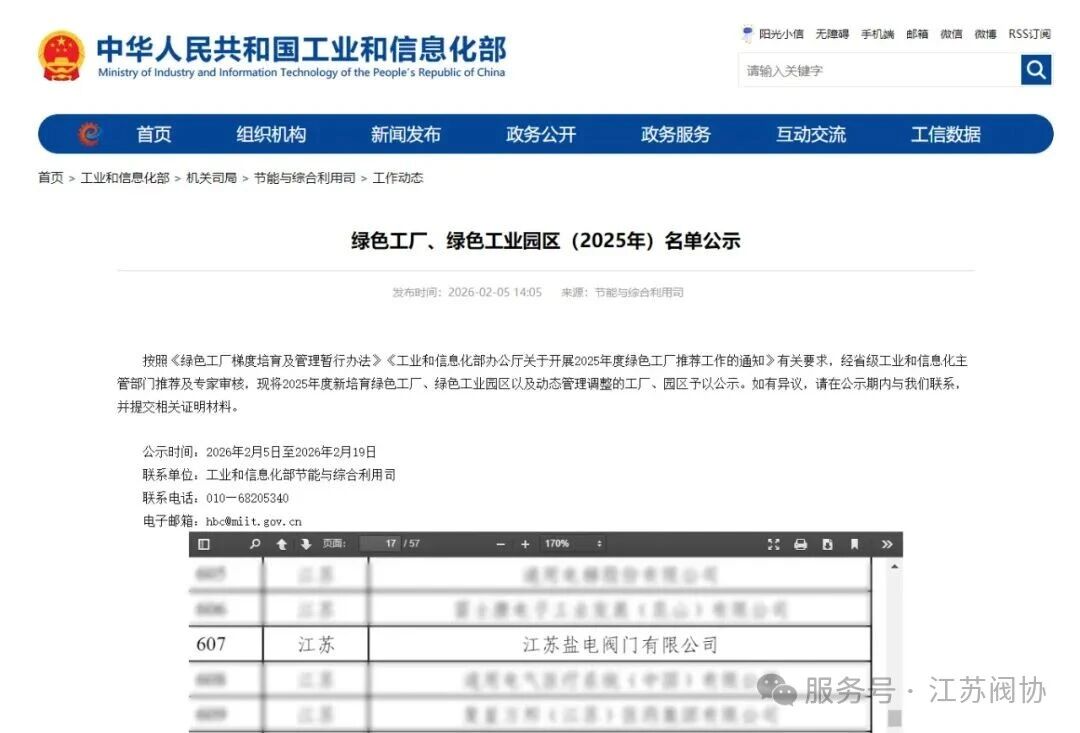 绿色工厂公示图-