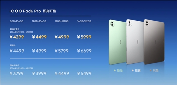 4K巨幕性能平板！iQOO Pad6 Pro发布：4299元起