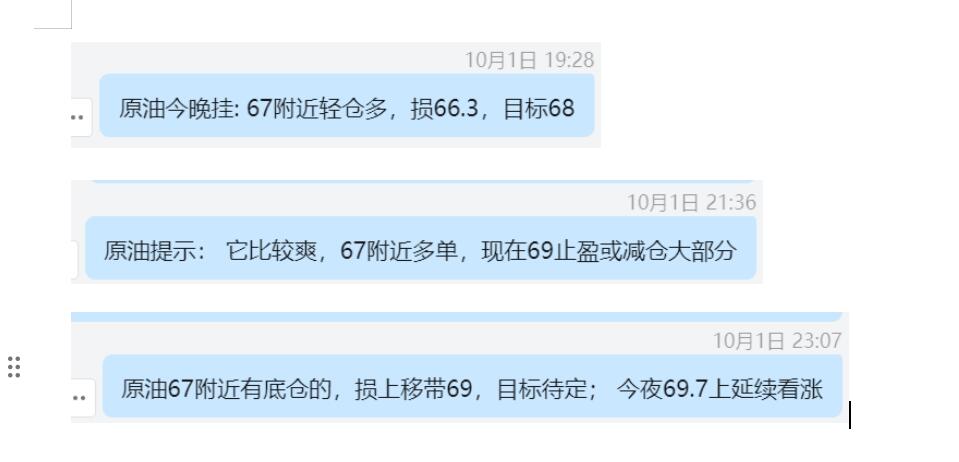 10.1日 原油 单子.jpg