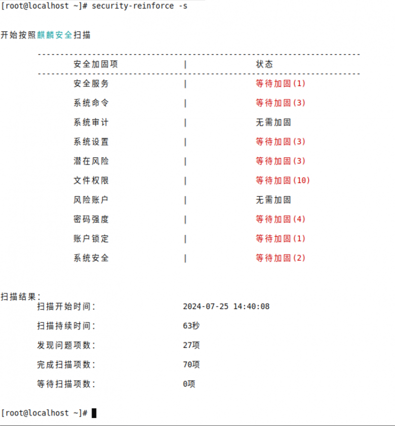 国产系统的安全利器，高效加固工具铸就铜墙铁壁