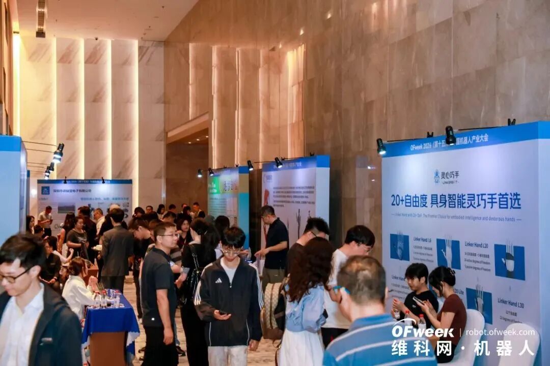 融合共生，智驱新质 | OFweek 2026（第十五届）中国机器人产业大会圆满收官！