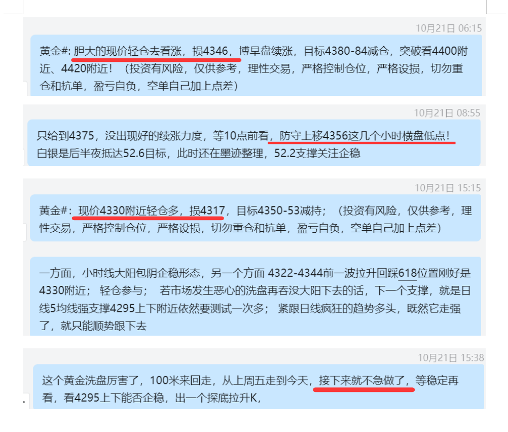 10.21 黄金 4366多，损4356，只给到4375；   4330多，损4317.png