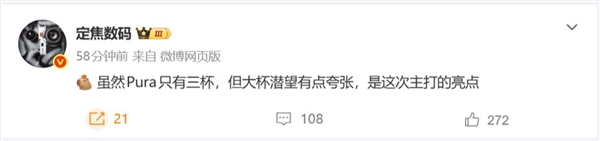 华为最强旗舰来了！Pura 90 Pro系列影像大升级：潜望长焦有点夸张