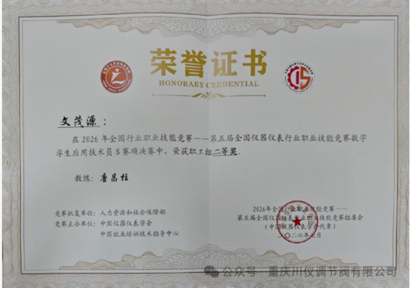  文茂源同志获奖证书