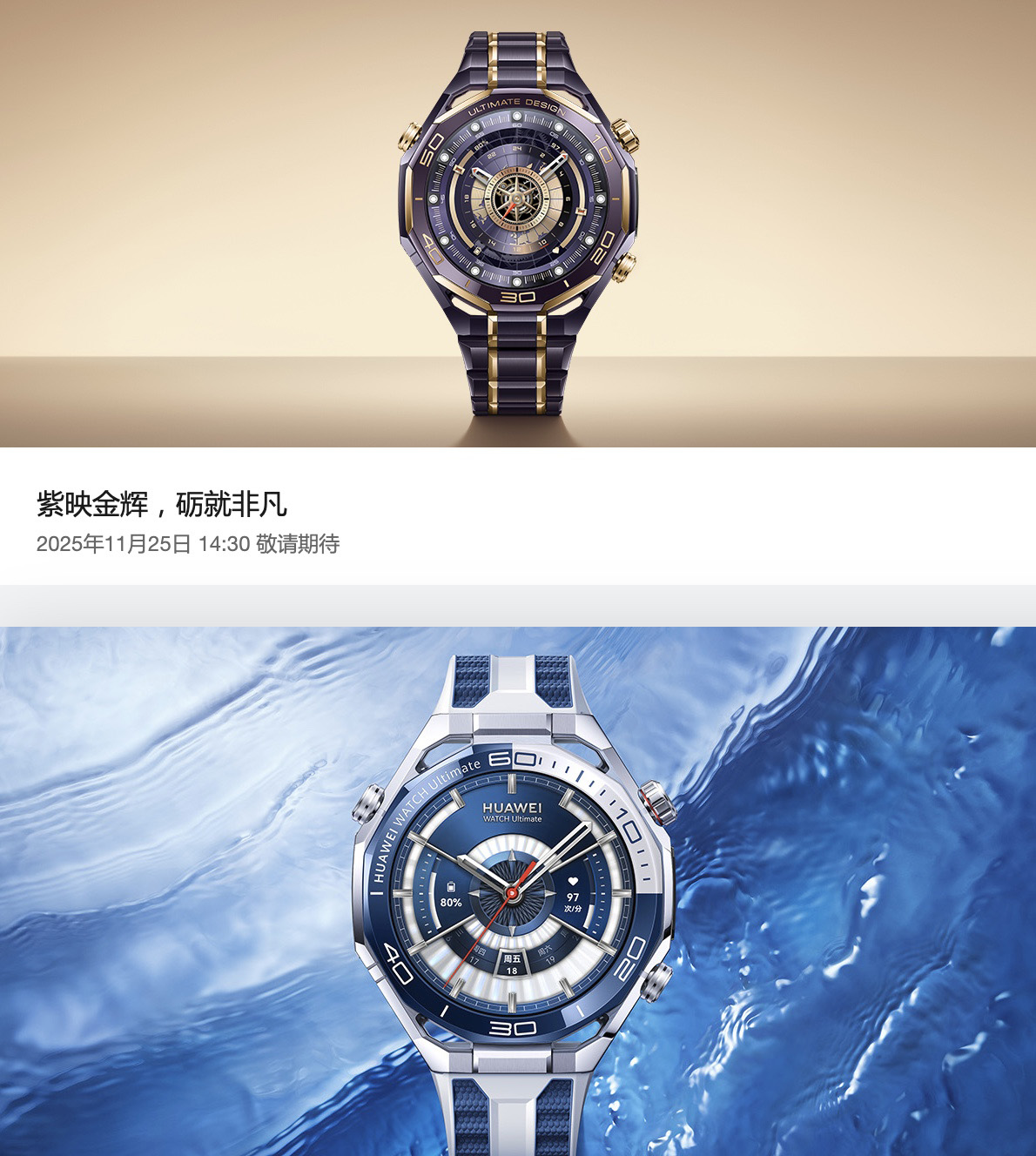 华为Mate 80系列发布会官宣！新设计很特别，Pro Max致敬经典