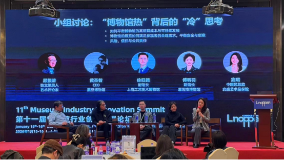 新闻稿-第十一届博物馆行业创新发展论坛顺利召开2568.png
