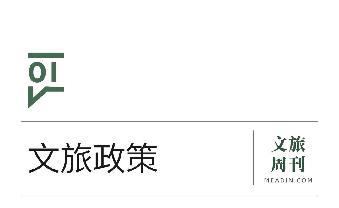 文旅政策1.jpg