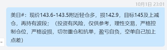 10.1 美日 持有143.6多单 波段.jpg