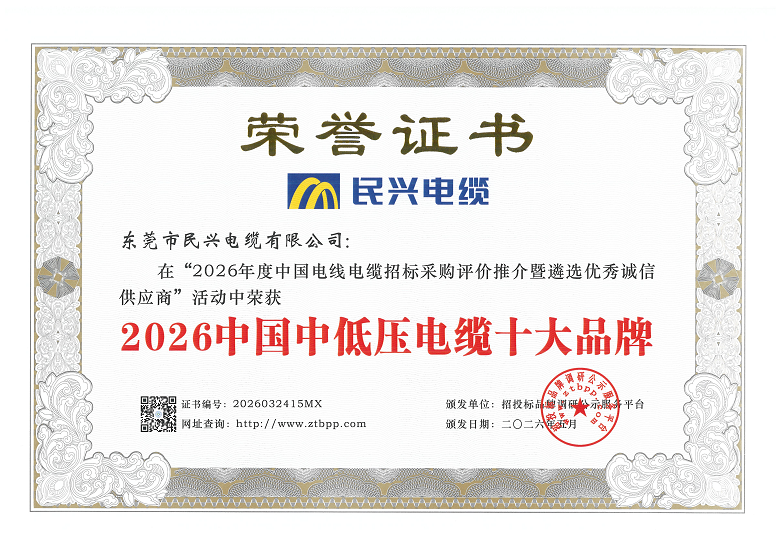 2026中国中低压电缆十大品牌.png