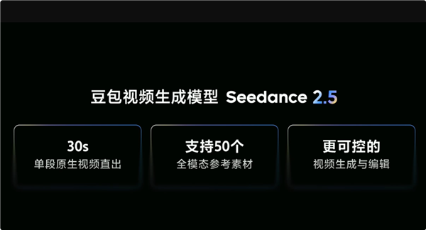 豆包视频生成模型Seedance 2. 5 发布：原生直出翻倍至 30 秒
