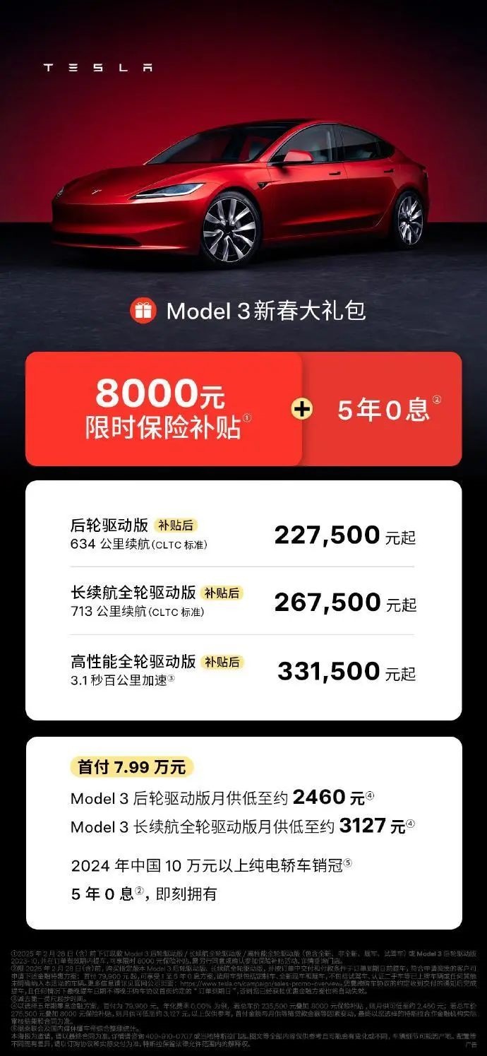 补贴后22.75万元起！特斯拉推出史上最大优惠套餐！Model 3全系限时保险补贴8000元与5年免息政策【附新能源汽车行业竞争】