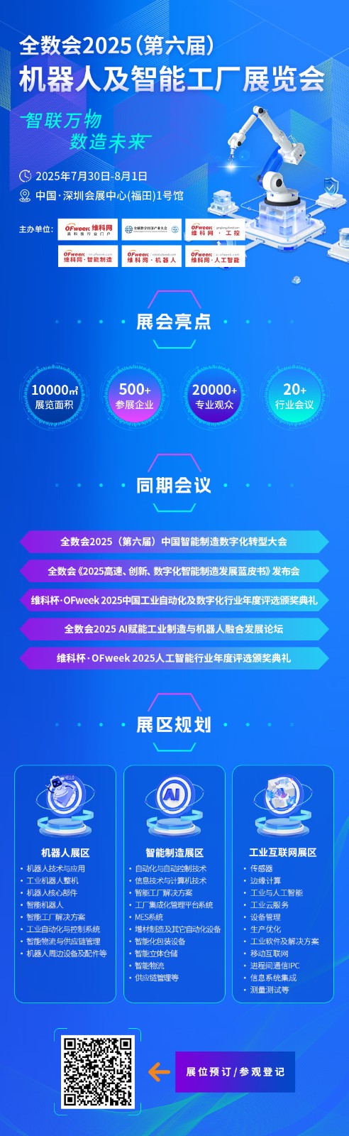 “维科杯 · OFweek 2025（第十届）人工智能行业年度评选” 入围名单揭晓！