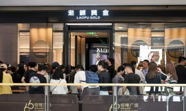 老铺黄金股价近乎腰斩