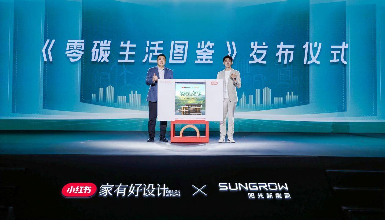 零碳生活图鉴发布