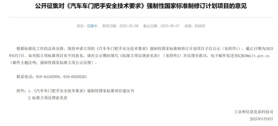 2-工信部整顿隐藏式门把手.JPG