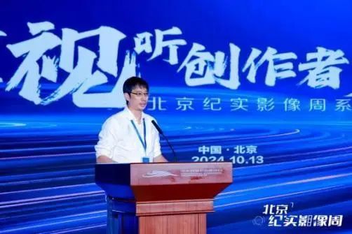 北京纪实影像周系列活动——“科普视听创作者大会”在京举行