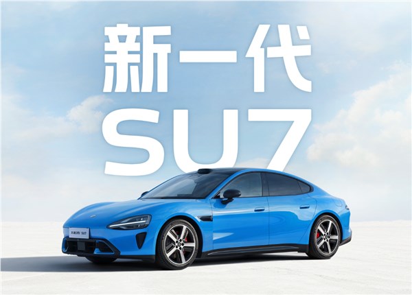 雷军：感谢每一位选择SU7 的朋友！我们一起创造了这个奇迹